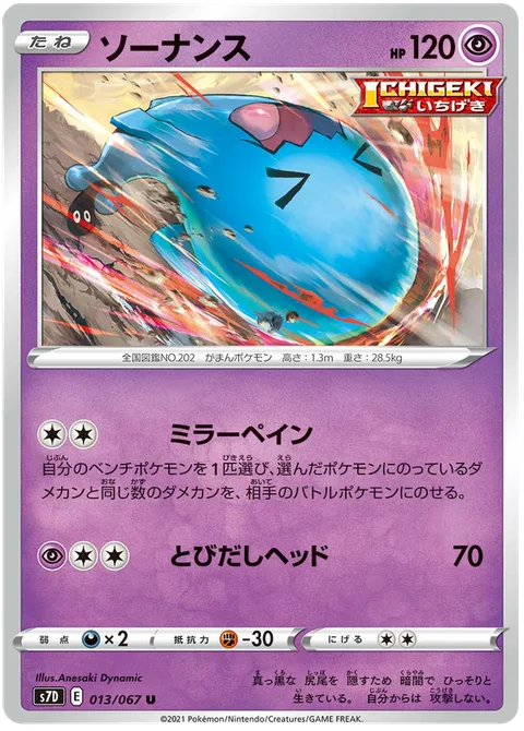 Wobbuffet [Mirror Pain | Headbutt Bounce]