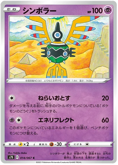 Sigilyph [Joust | Reflect Energy]
