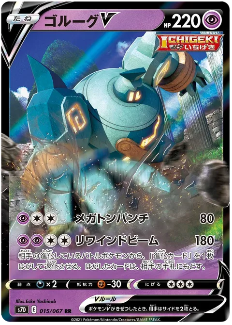 Golurk V [Mega Punch | Rewind Beam]