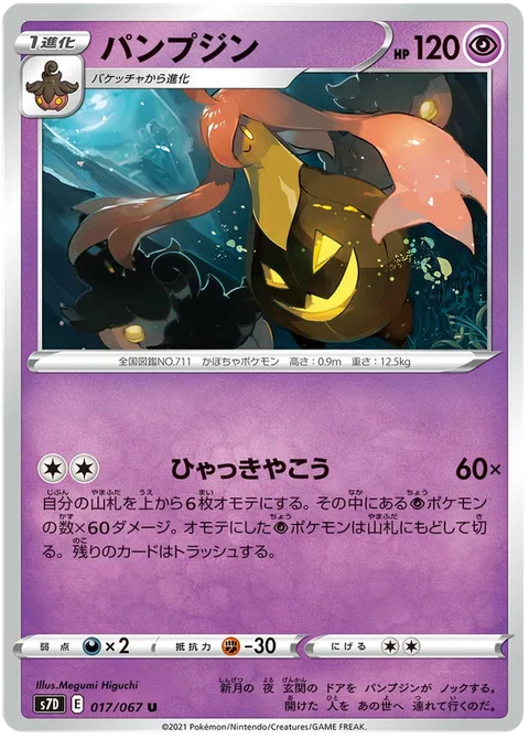 Gourgeist [Pandemonium]