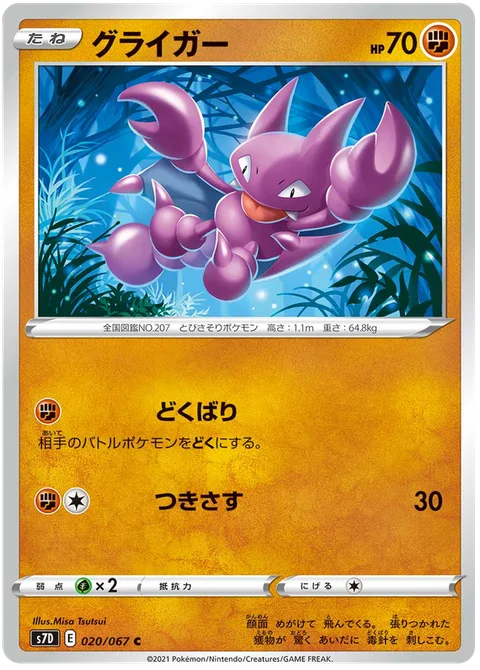Gligar [Poison Sting | Pierce]