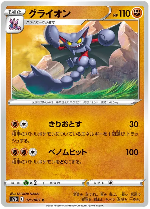 Gliscor [Cut Down | Venomous Hit]