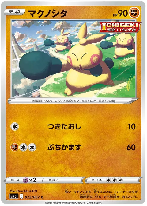 Makuhita [Lunge Out | Hammer In]