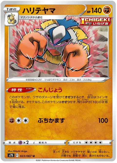 Hariyama [Guts | Hammer In]