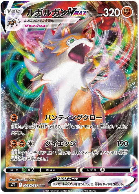 Lycanroc VMAX [Hunting Claw | Max Edge]