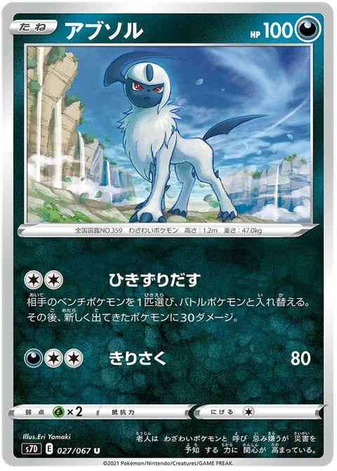 Absol [Drag Off | Slash]