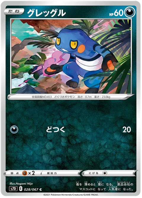 Croagunk [Corkscrew Punch]