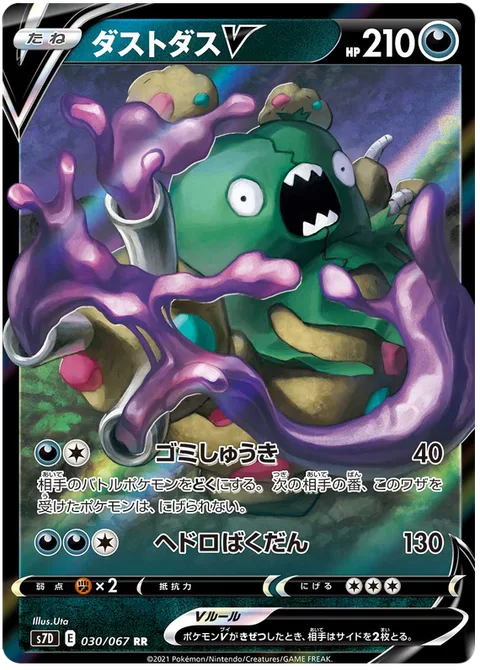 Garbodor V [Trash Stench | Sludge Bomb]