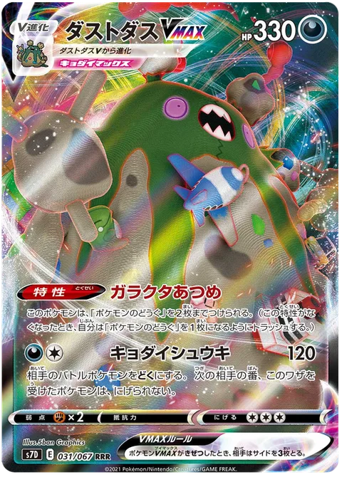 Garbodor VMAX [Rubbish Collecting | G-Max Malodor]