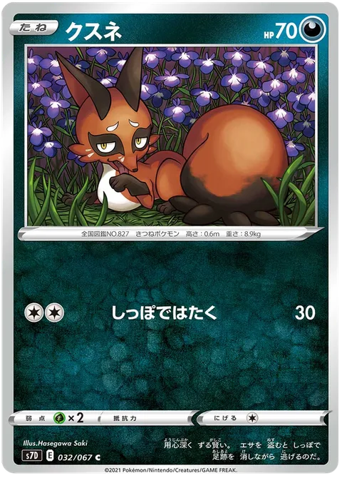 Nickit [Tail Whap]