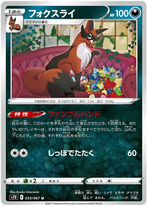 Thievul [Fumbling Hands | Tail Smack]