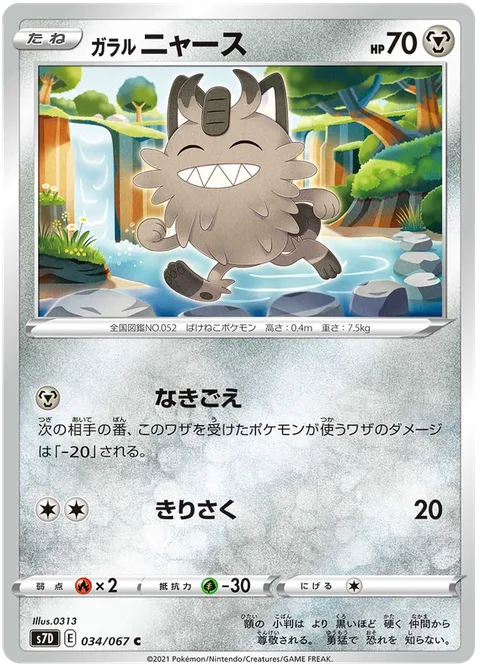 Galarian Meowth [Growl | Slash]