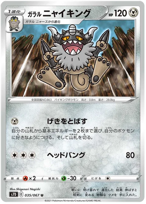 Galarian Perrserker [Call to Muster | Headbang]