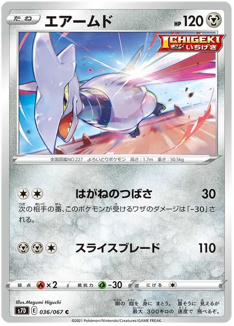 Skarmory [Steel Wing | Slicing Blade]