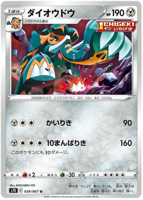 Copperajah [Strength | High Horsepower]