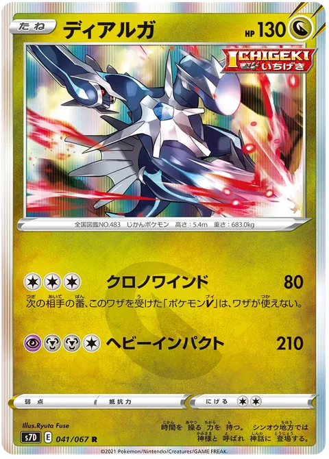 Dialga [Chrono Wind | Heavy Impact]