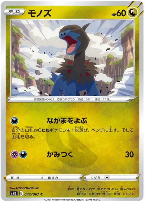 Deino [Call for Family | Bite]