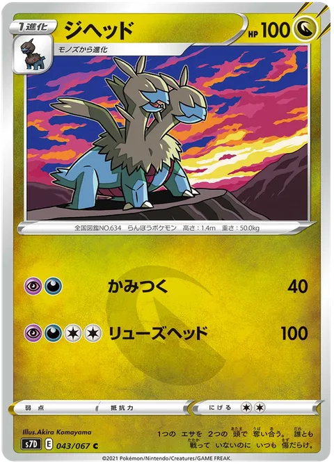 Zweilous [Bite | Dragon Headbutt]