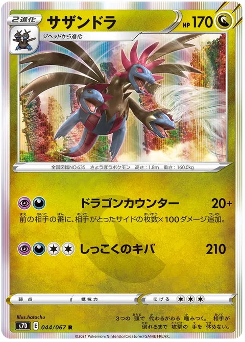 Hydreigon [Dragon Counter | Pitch-Black Fangs]