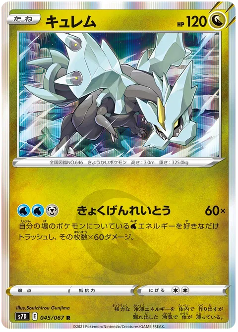 Kyurem [Extreme Freeze]