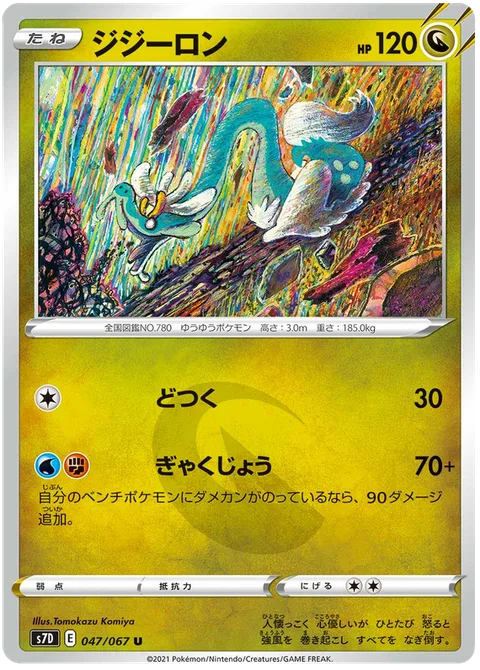 Drampa [Corkscrew Punch | Berserk]