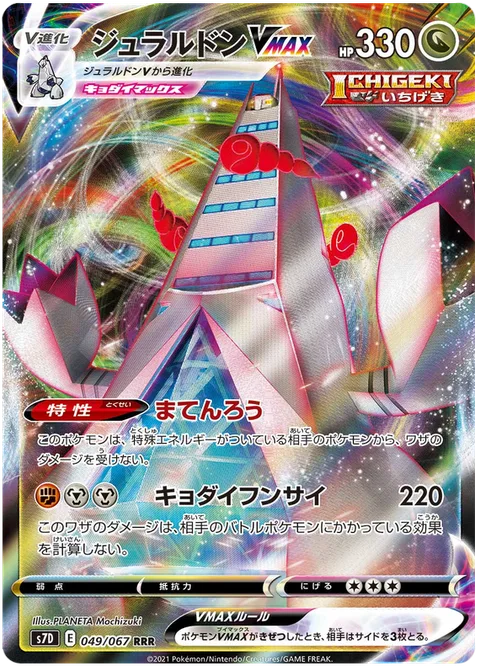 Duraludon VMAX [Skyscraper | G-Max Pulverization]