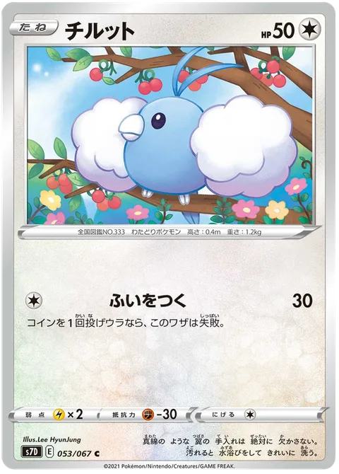 Swablu [Surprise Attack]