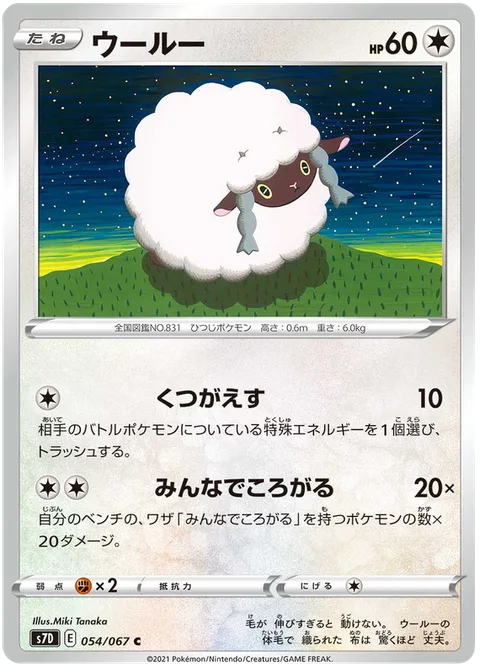 Wooloo [Derail | Let's All Rollout]