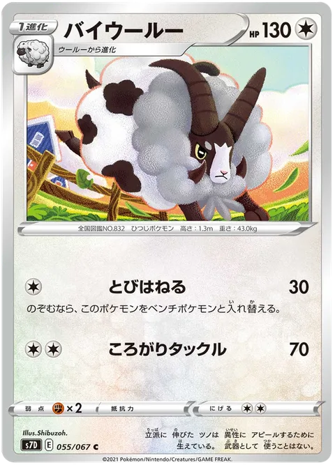 Dubwool [Bounce | Rolling Tackle]