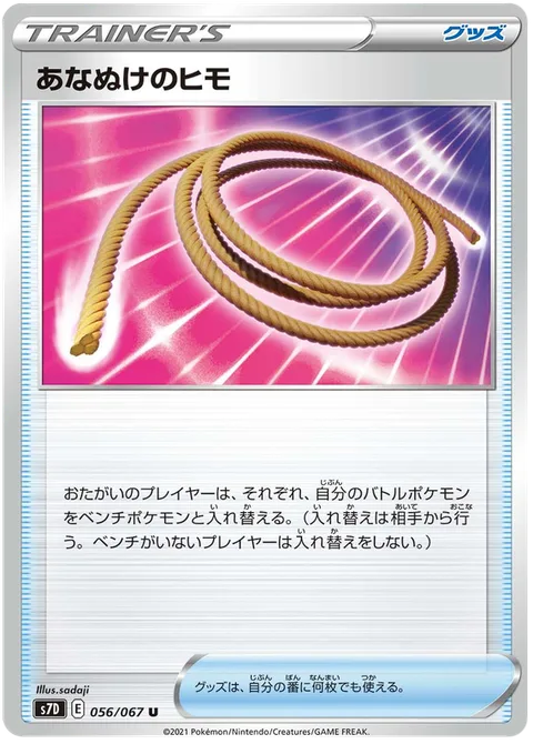 Escape Rope