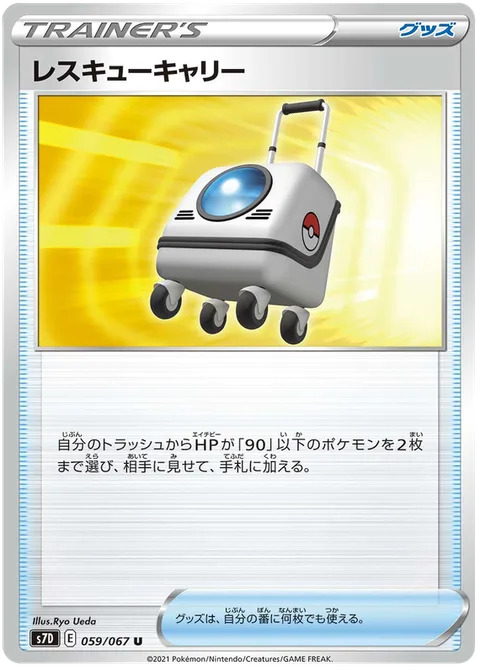 Rescue Carrier