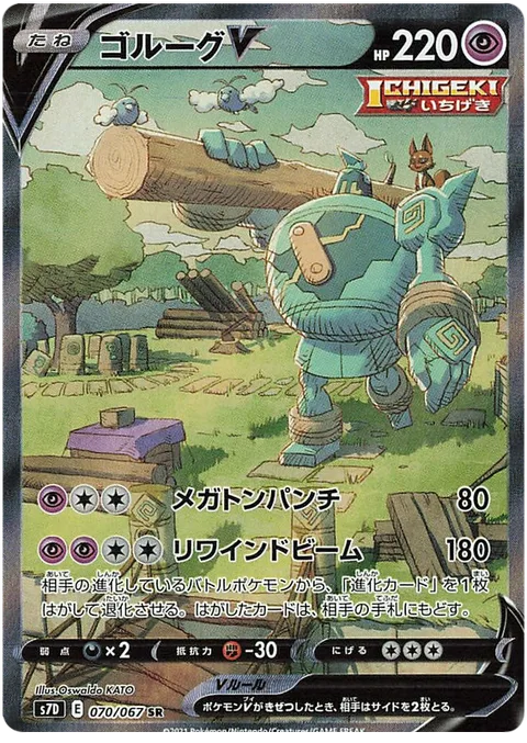 Golurk V [Mega Punch | Rewind Beam]