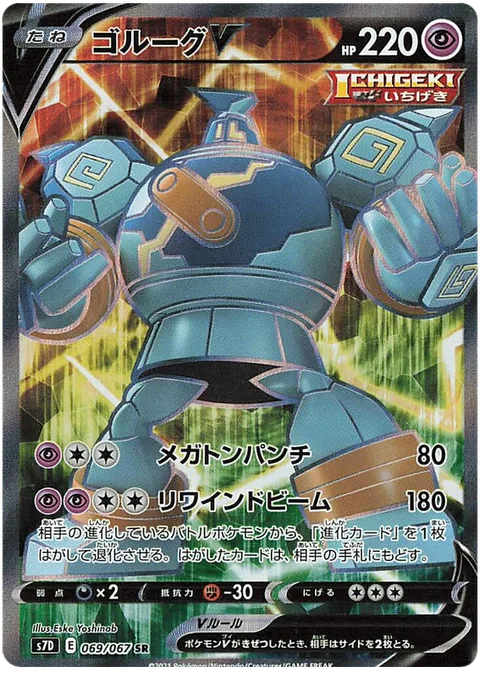 Golurk V [Mega Punch | Rewind Beam]