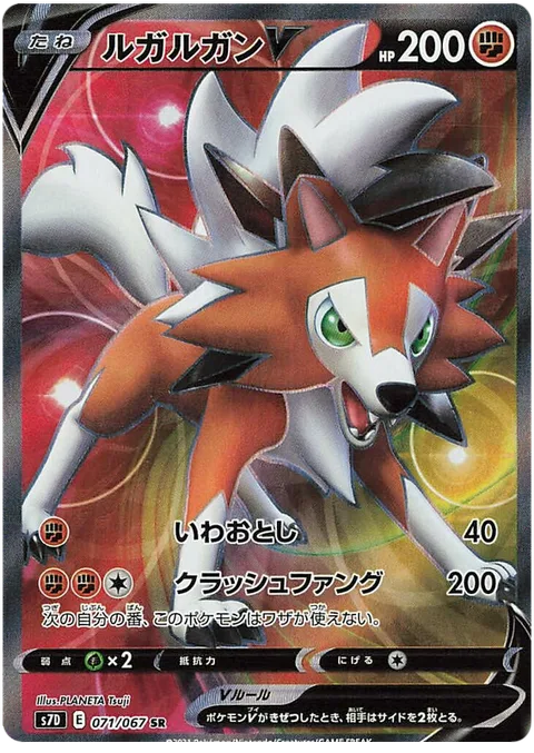Lycanroc V [Rock Throw | Crashing Fangs]