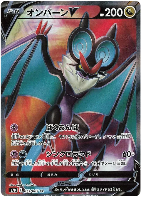Noivern V [Boomburst | Synchro Loud]