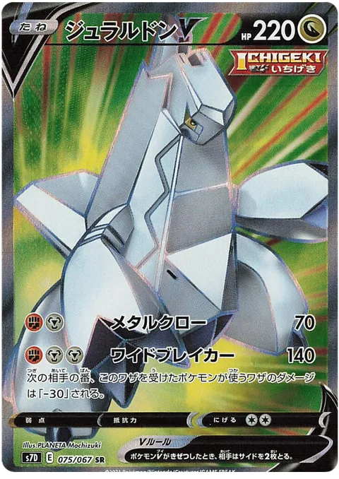 Duraludon V [Metal Claw | Breaking Swipe]