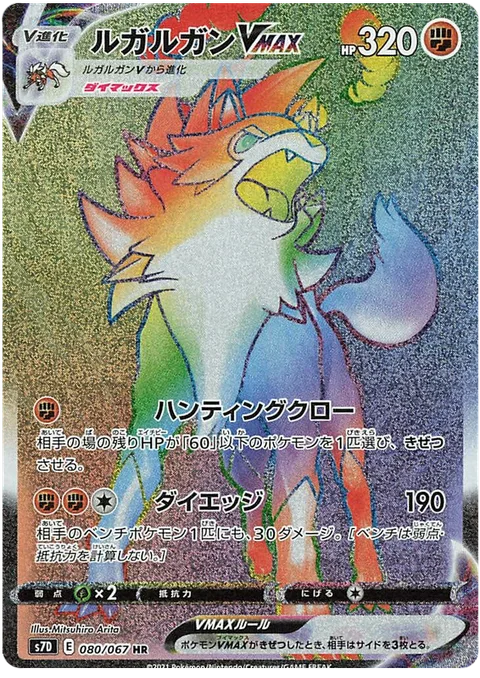 Lycanroc VMAX [Hunting Claw | Max Edge]