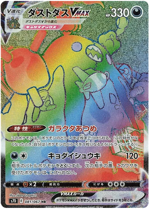 Garbodor VMAX [Rubbish Collecting | G-Max Malodor]