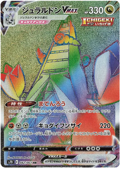 Duraludon VMAX [Skyscraper | G-Max Pulverization]
