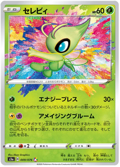 Celebi [Energy Press | Amazing Bloom]