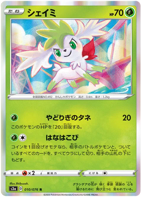 Shaymin [Leech Seed | Flower Bearing]