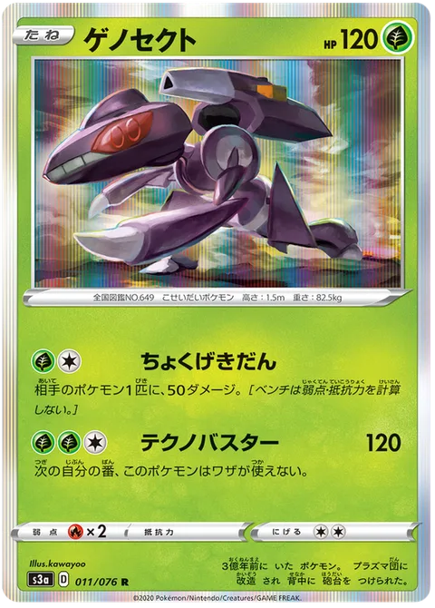 Genesect [Linear Attack | Techno Blast]