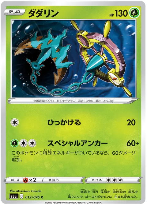 Dhelmise [Hook | Special Anchor]