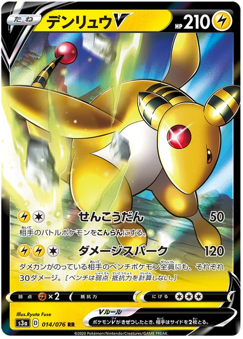 Ampharos V [Dazzle Blast | Damaging Spark]