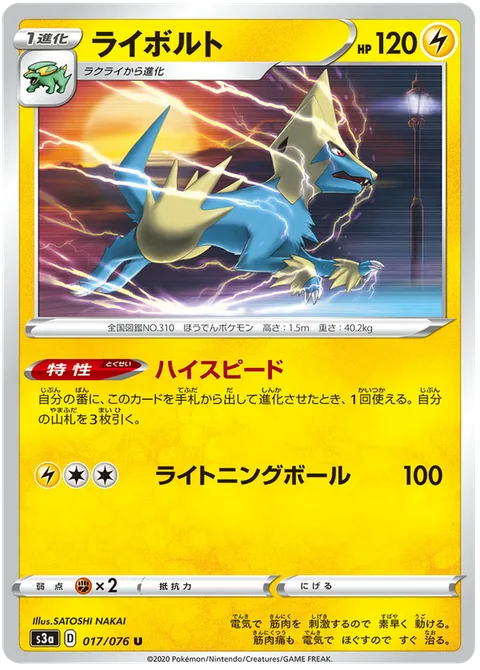 Manectric [High Speed | Electric Ball]