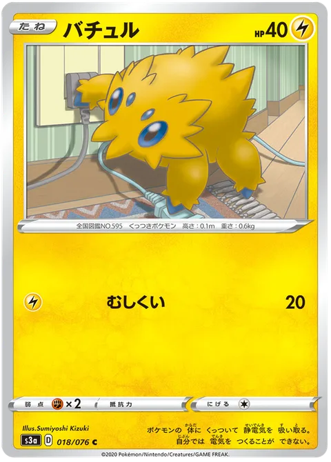 Joltik [Bug Bite]