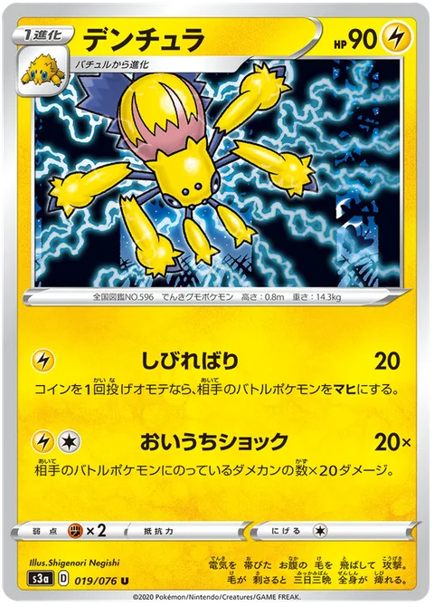 Galvantula [Stun Needle | Shocking Pursuit]