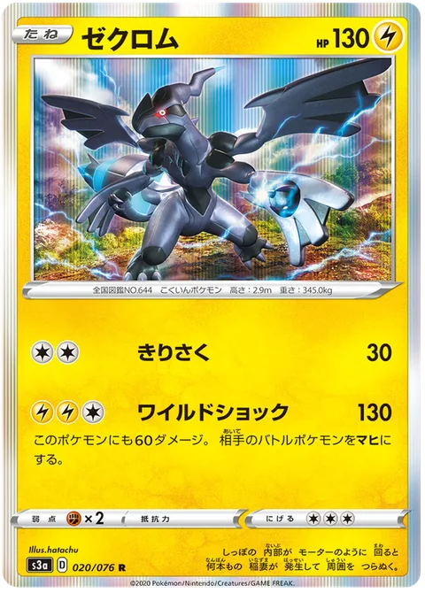 Zekrom [Slash | Wild Shock]