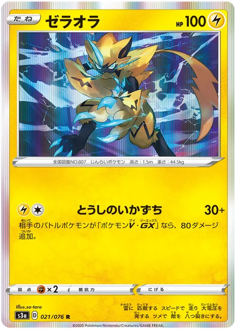 Zeraora [Fighting Lightning]