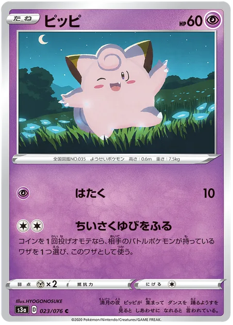 Clefairy [Pound | Mini-Metronome]
